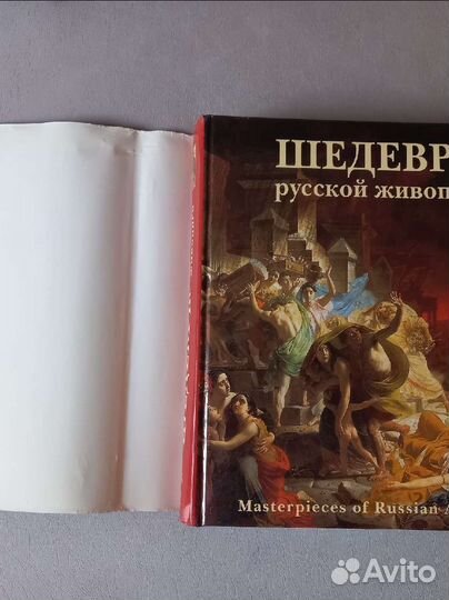 Шедевры русской живописи