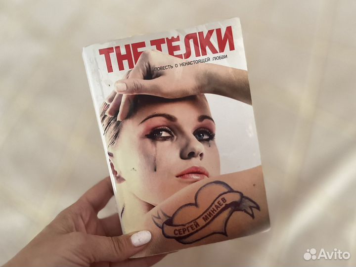 Книга The Тёлки