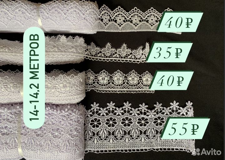 Тесьма кружево фурнитура