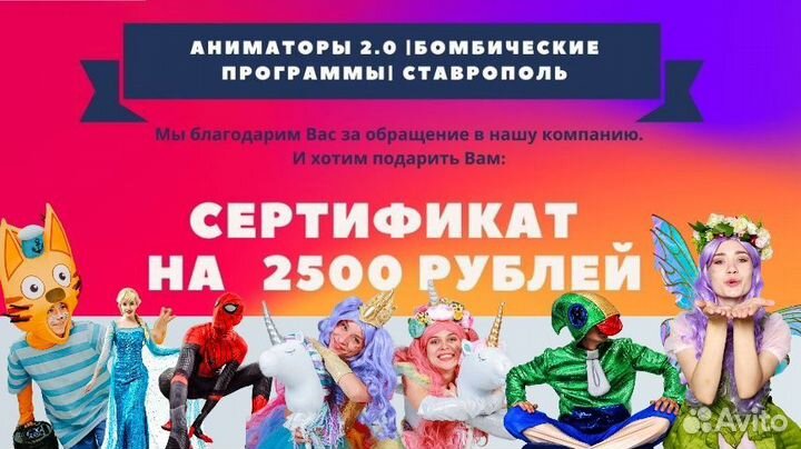 Аниматоры Ставрополь Михайловск