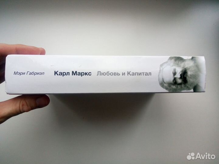 Мэри Габриэл «Карл Маркс. Любовь и капитал»