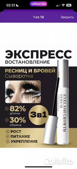 Сыворотка для роста ресниц