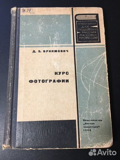 Курс фотографии, Бунимович, 1968