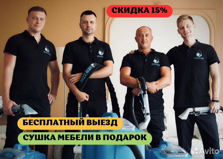 Химчистка мебели, ковров с выездом на дом