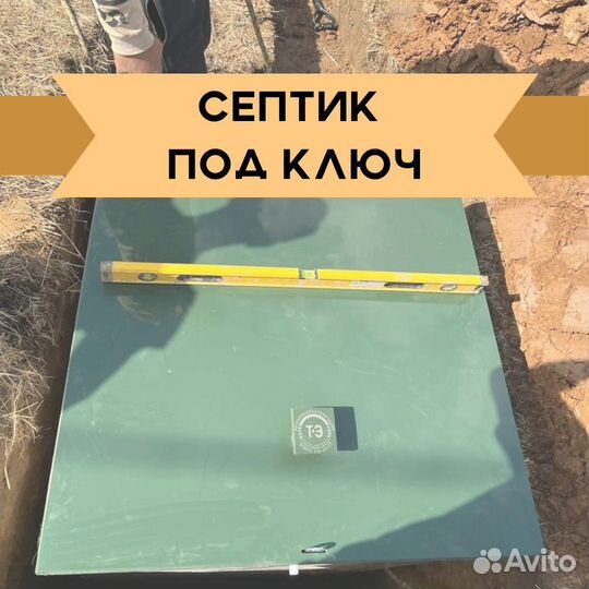 Септик от производителя