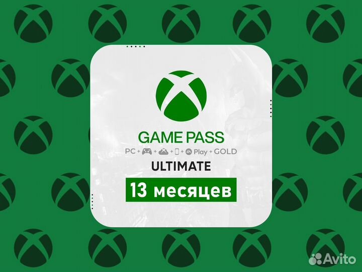 Xbox Game Pass Ultimate 13 месяцев