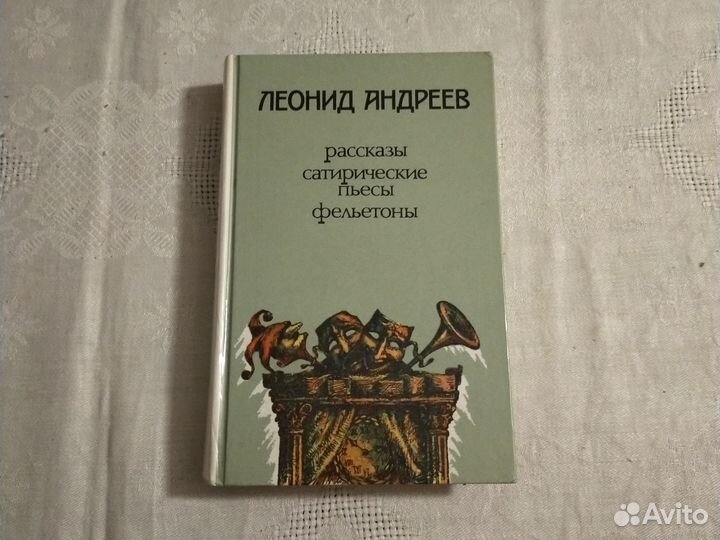 Л. Андреев 1988 г