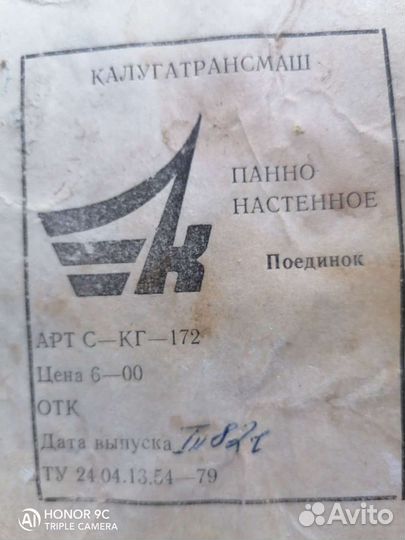 Панно настенное СССР