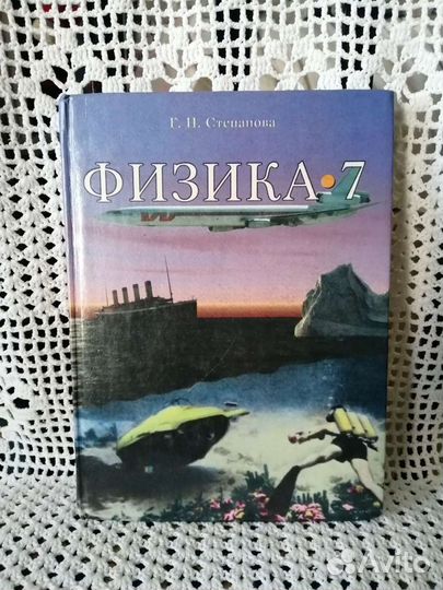 Учебники СССР, Физика, Химия