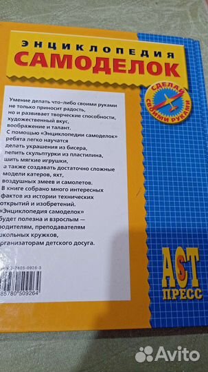 Энциклопедия самоделок