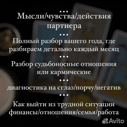 Гадание таро/гадалка/обучение/расклад таро