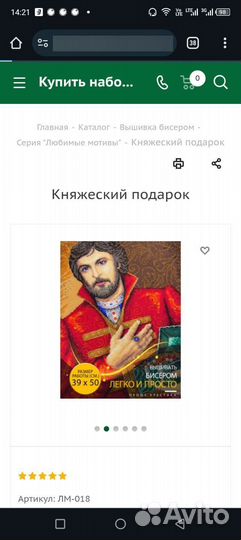 Княжеский подарок