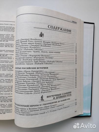 Энциклопедия для детей История России