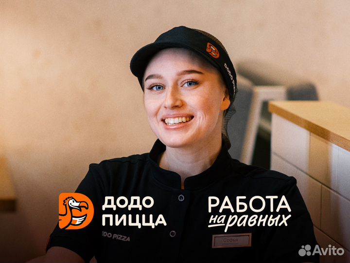 Пиццамейкер (подработка, с обучением) Теплотех