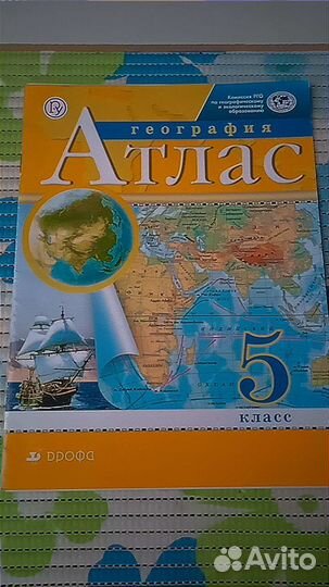 Атлас 5 класс