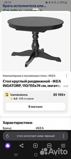 Стол IKEA ингаторп черный круглый