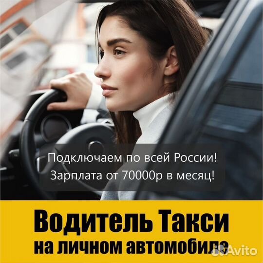 Водитель Такси Яндекс.Про