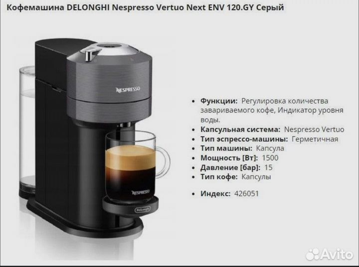 Кофемашина Delinghi Nespresso