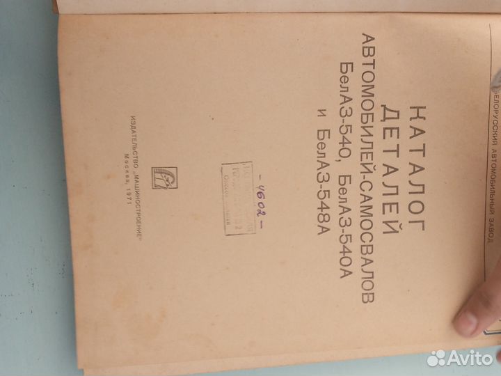 Каталог деталей автомобилей-самосвалов