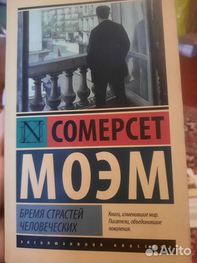 Сомерсет Моэм. Бремя страстей человеческих