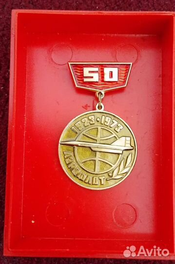 Знак 50 лет Аэрофлоту