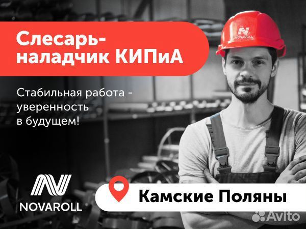 Слесарь-наладчик кипиа