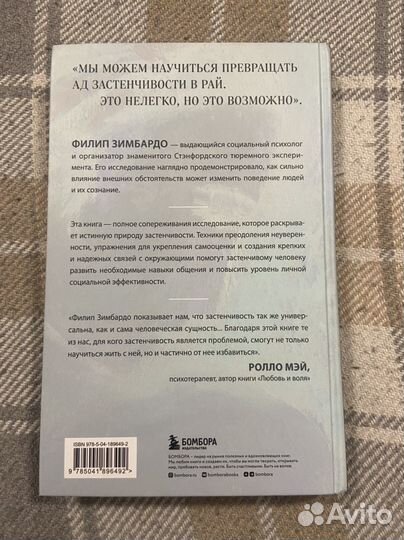 Книга Застенчивость