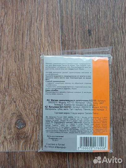 Запяточник Daniele Patrici новый