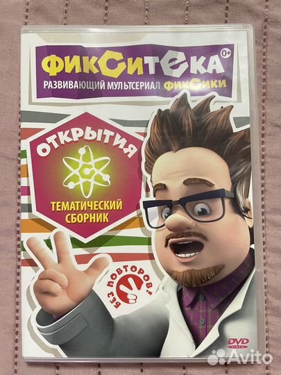 Мультик Фиксики на DVD диске