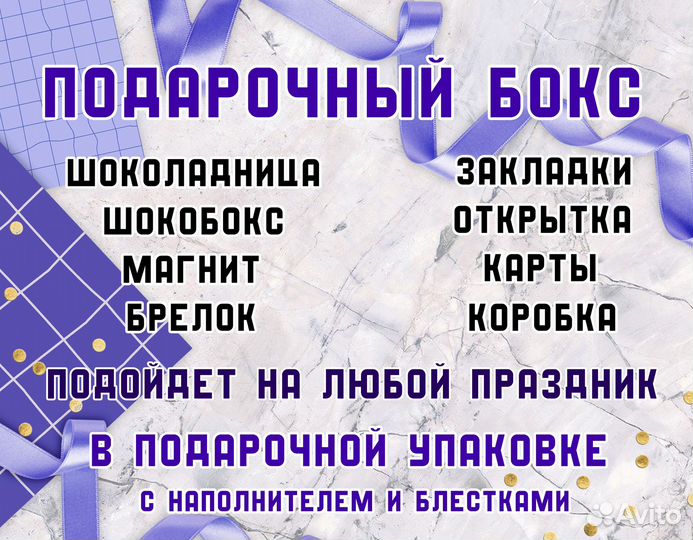 Подарочный бокс 