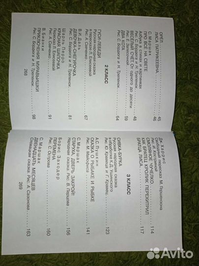 Большая хрестоматия для 1-4 классов