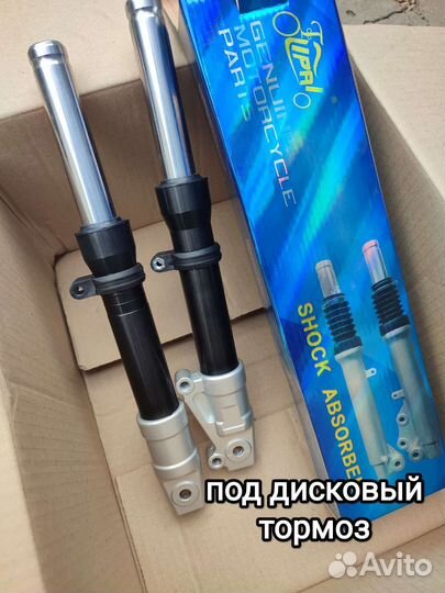 Перья вилки Honda Dio