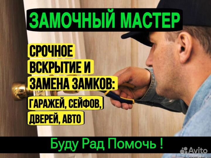 Вскрытие замков дверей, сейфа, авто по городу