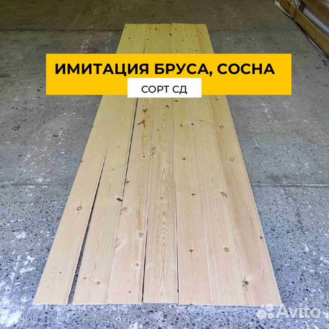 Имитация бруса сосна