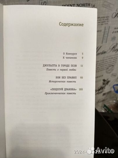 Прикольные игры на Краю Света/книга