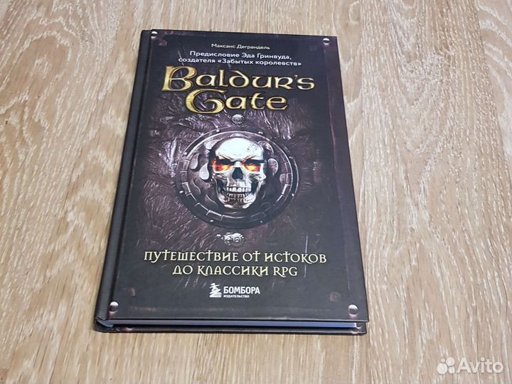 Книга Baldur's Gate