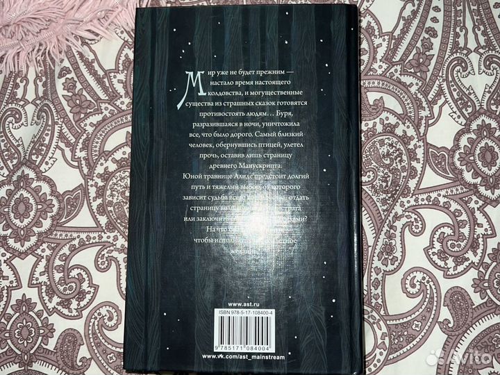 Книга «Манускрипт» Анастасия Андрианова
