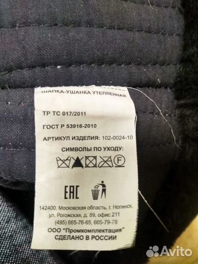 Шапка-ушанка рабочая,мужская