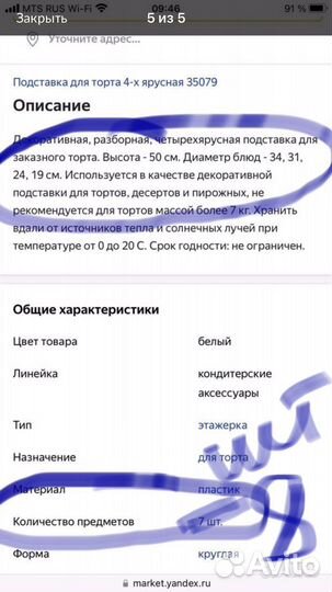 Подставка (этажерка) для торта 4-х ярусная