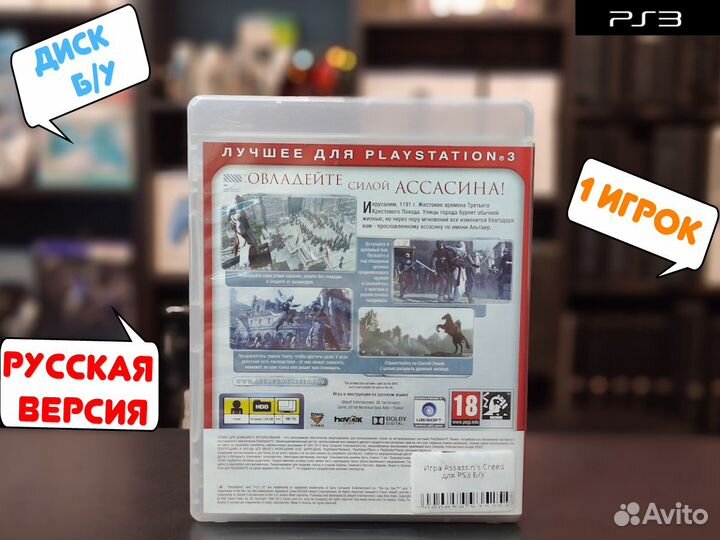 Assassin's Creed для PS3