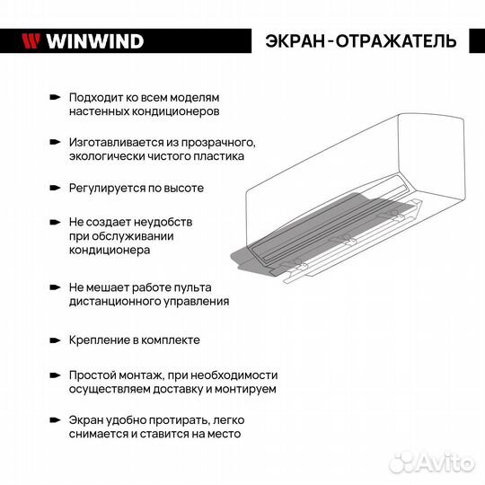 Защитный экран для настенного кондиционера