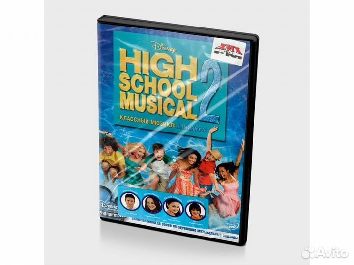 Классный Мюзикл 2: Каникулы (DVD)