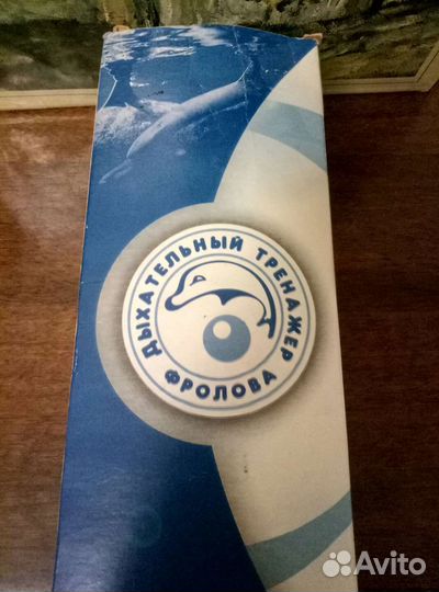 Дыхательный тренажёр Фролова