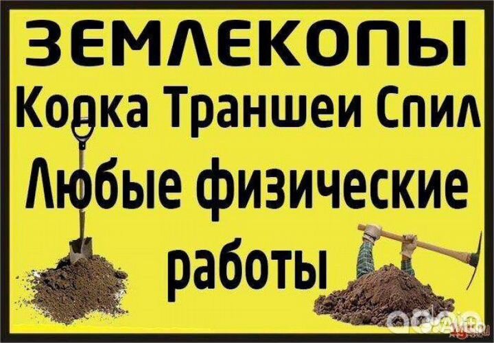 Земляные работы