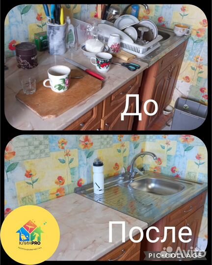 Уборка дома