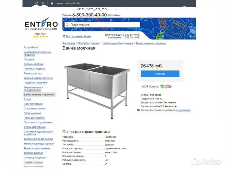 Ванна моечная из нержавейки, 2-секц., 106 см