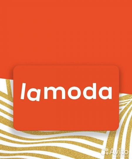 Ламода скидка