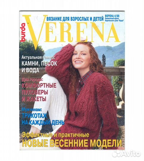 Журнал Верена/Verena 4/98