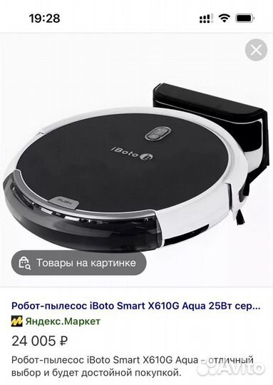 Робот-пылесос