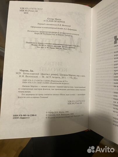 Джордж Мартин Игра Престолов
